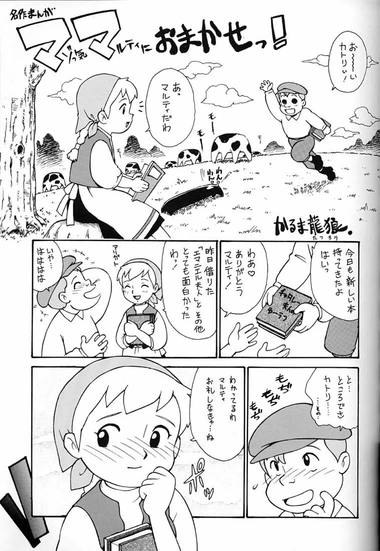 腹腹時計 FINAL CALPIS THEATER 7:30 - page172