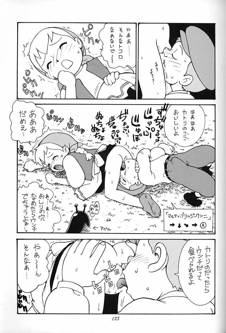 腹腹時計 FINAL CALPIS THEATER 7:30 - page174