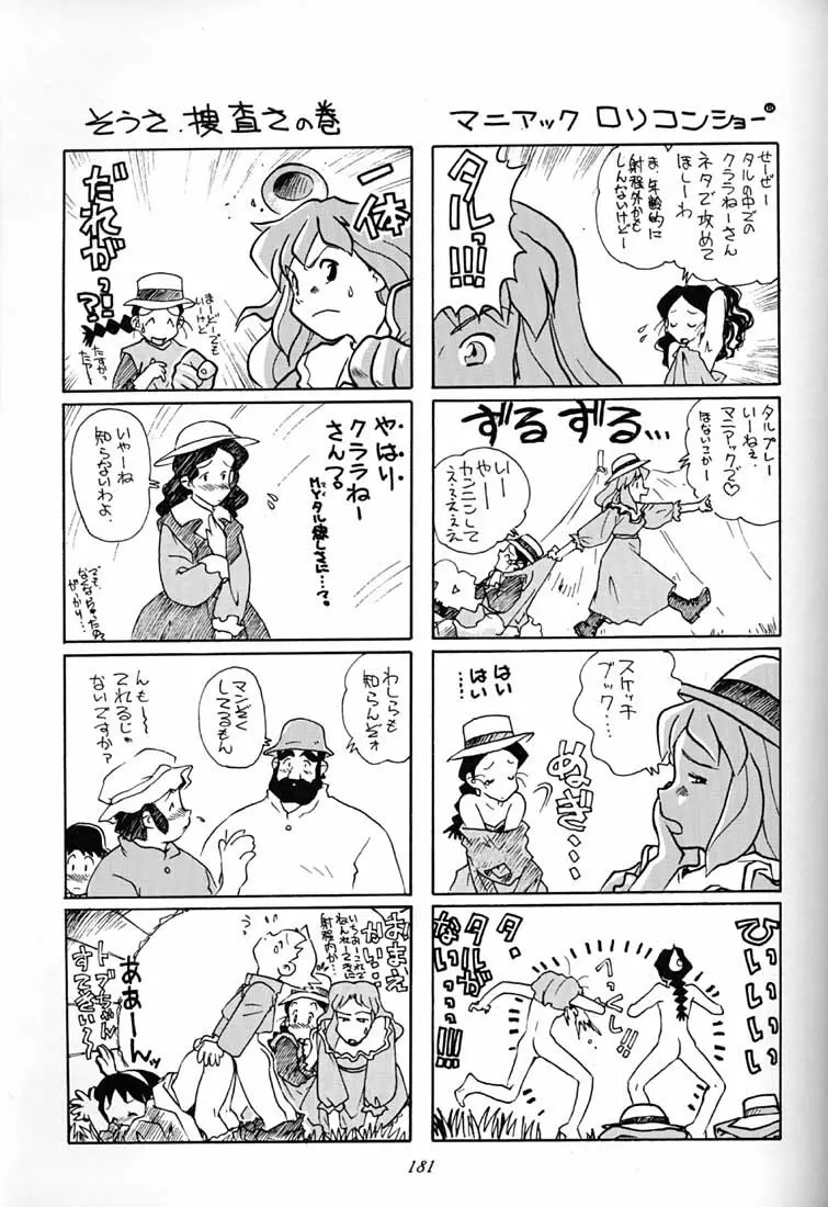 腹腹時計 FINAL CALPIS THEATER 7:30 - page180