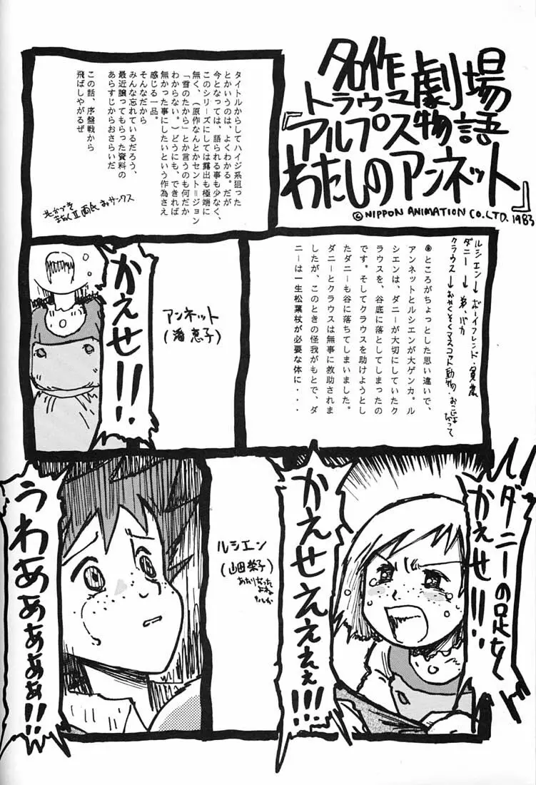 腹腹時計 FINAL CALPIS THEATER 7:30 - page181