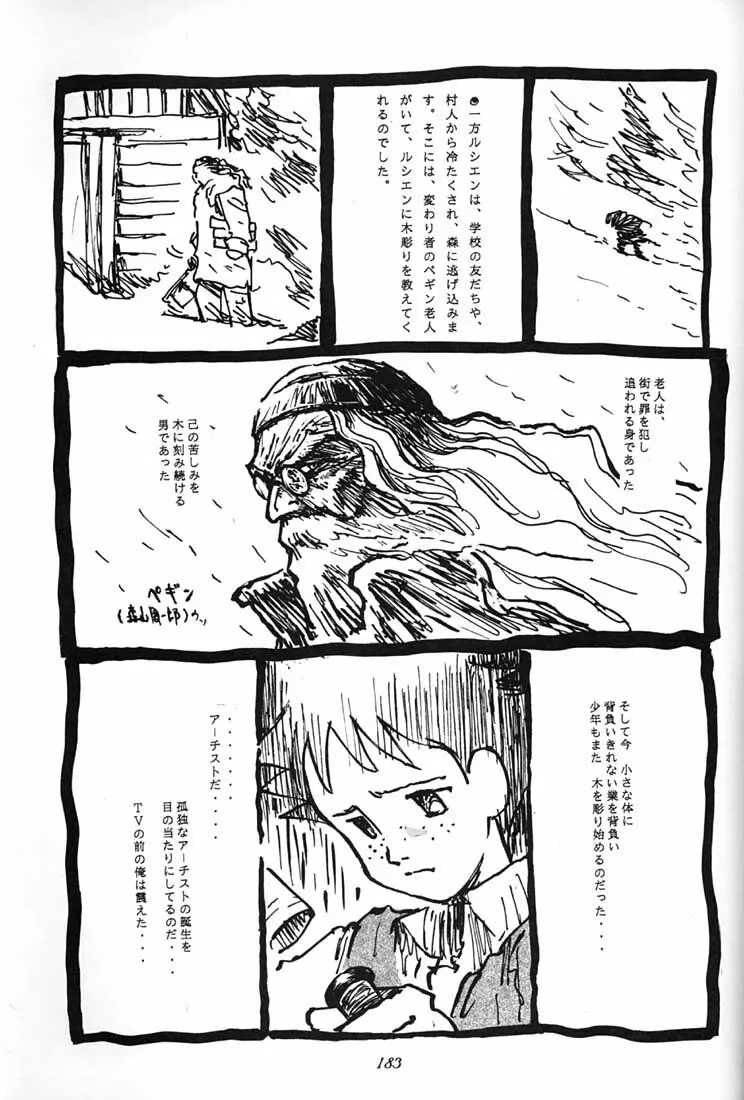 腹腹時計 FINAL CALPIS THEATER 7:30 - page182