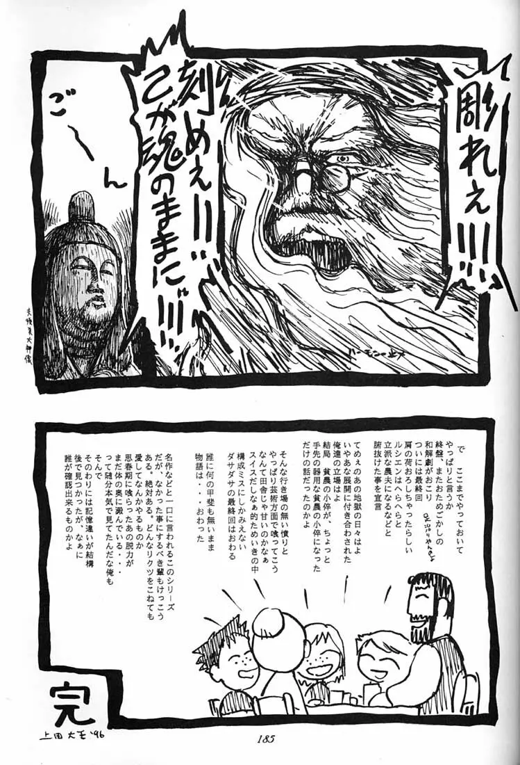 腹腹時計 FINAL CALPIS THEATER 7:30 - page184