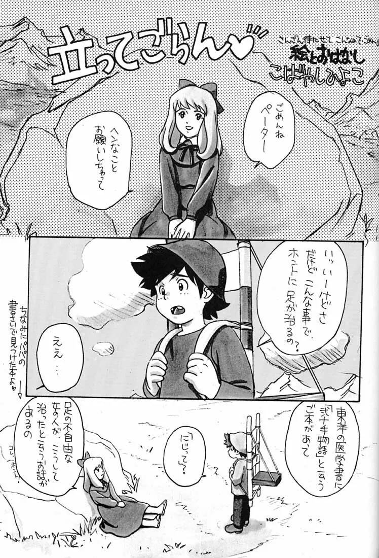 腹腹時計 FINAL CALPIS THEATER 7:30 - page188