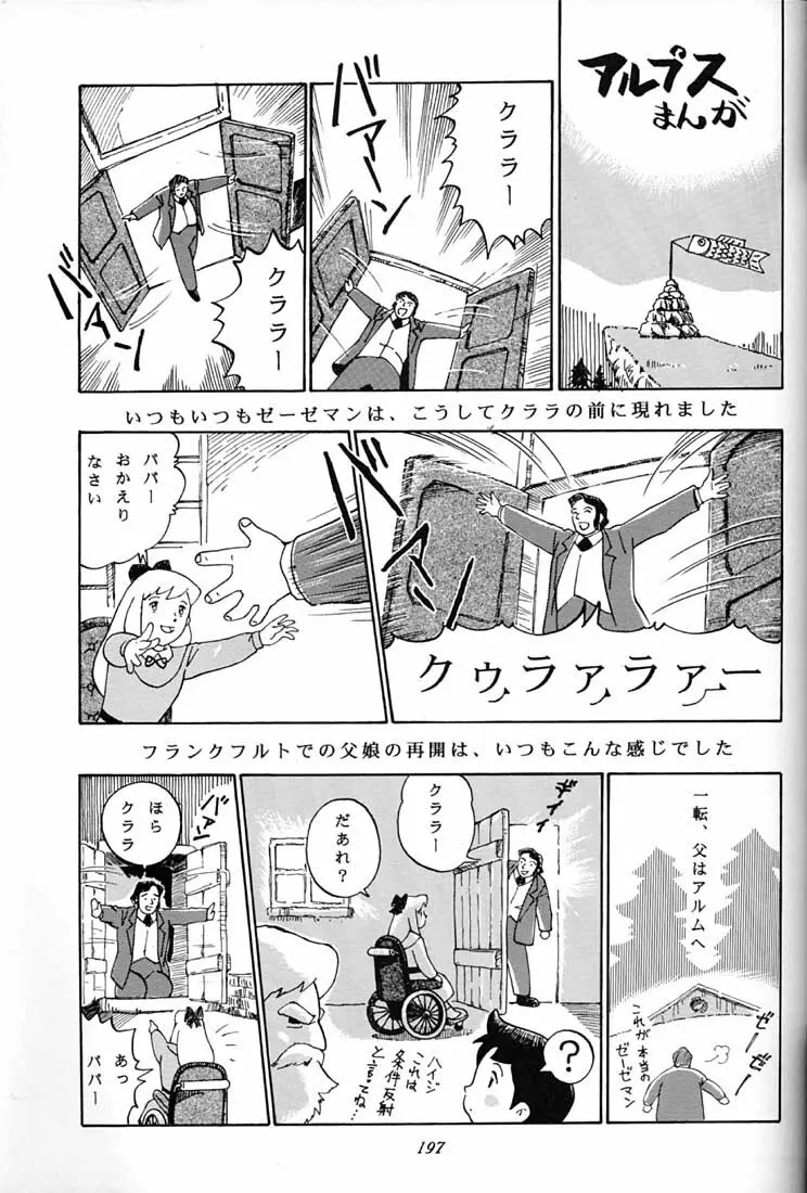 腹腹時計 FINAL CALPIS THEATER 7:30 - page196