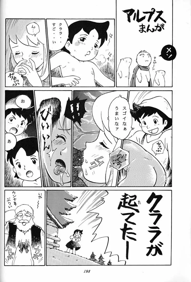 腹腹時計 FINAL CALPIS THEATER 7:30 - page197