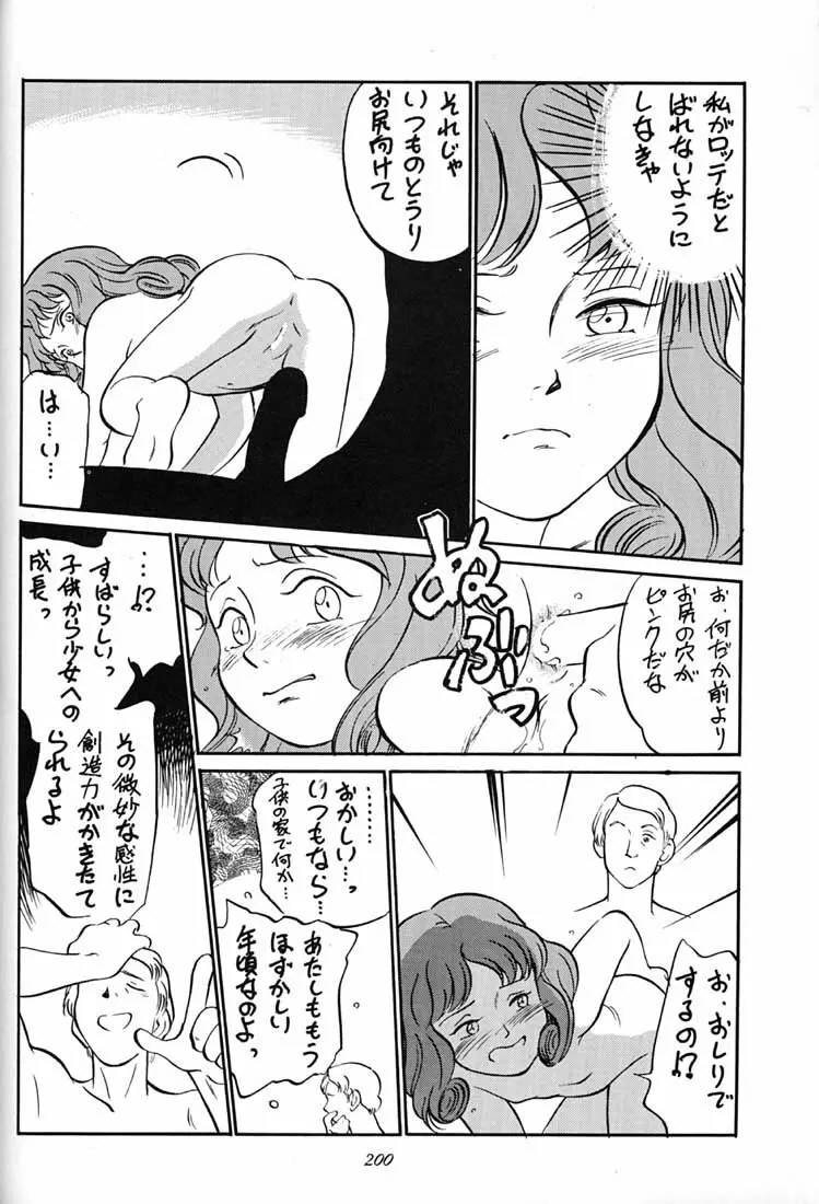 腹腹時計 FINAL CALPIS THEATER 7:30 - page199