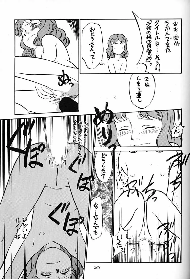 腹腹時計 FINAL CALPIS THEATER 7:30 - page200