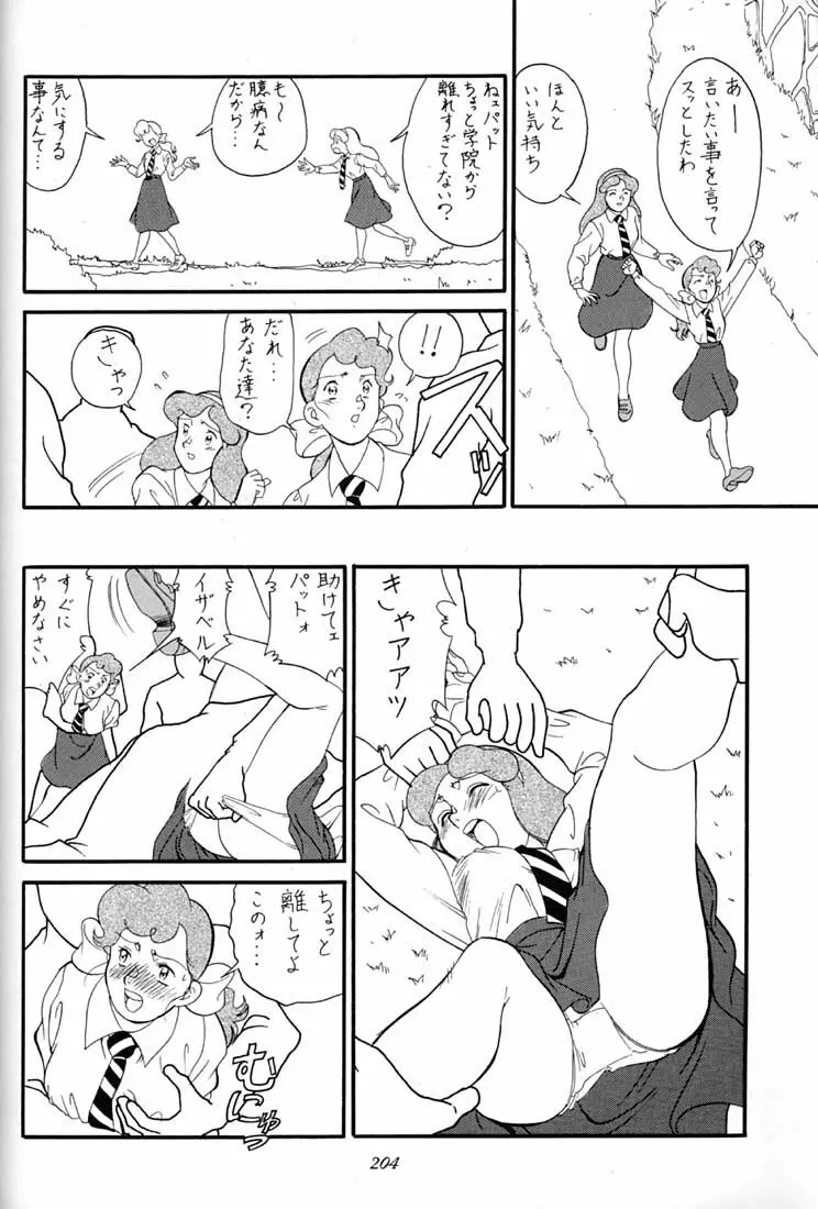 腹腹時計 FINAL CALPIS THEATER 7:30 - page203