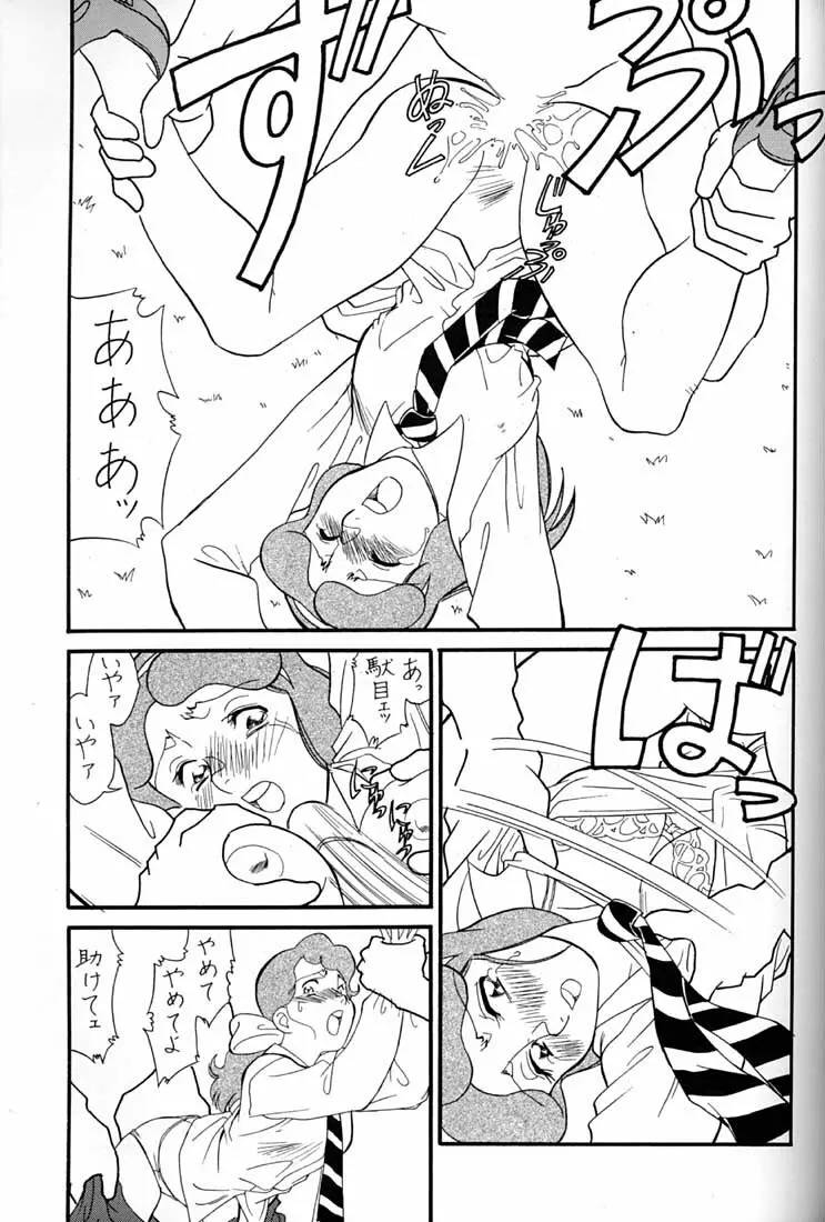 腹腹時計 FINAL CALPIS THEATER 7:30 - page204