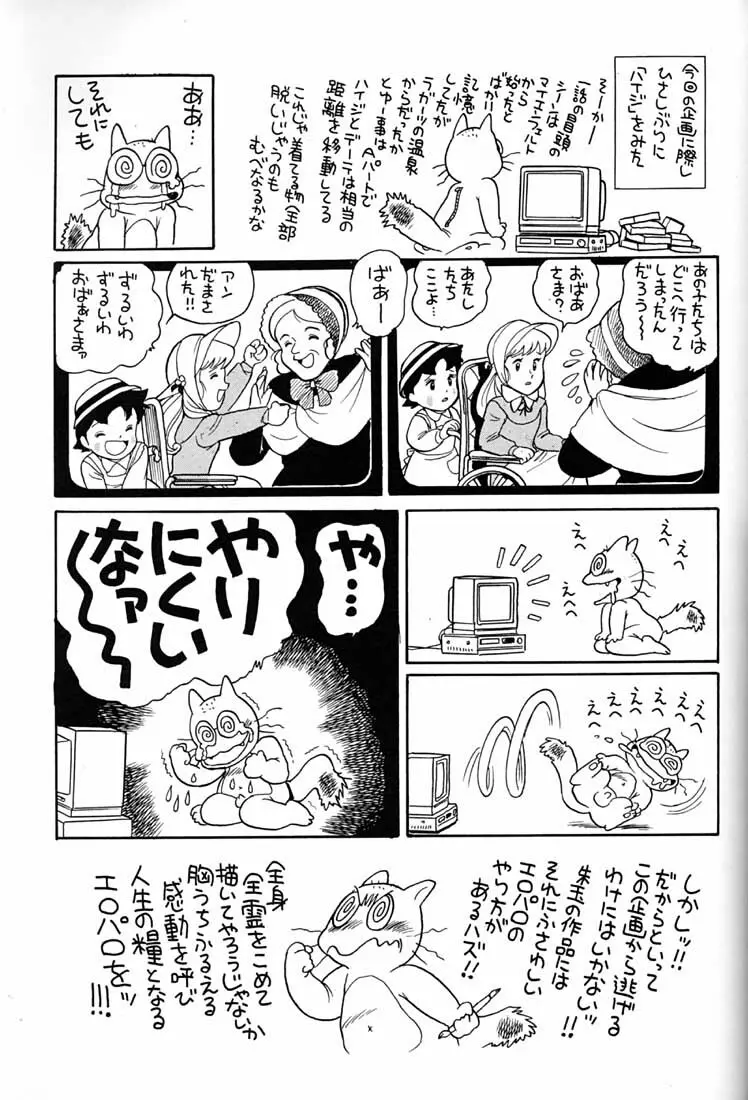 腹腹時計 FINAL CALPIS THEATER 7:30 - page212