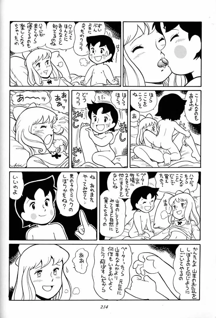 腹腹時計 FINAL CALPIS THEATER 7:30 - page213