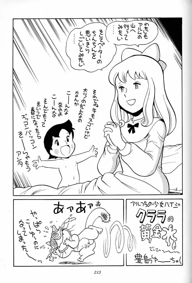 腹腹時計 FINAL CALPIS THEATER 7:30 - page214