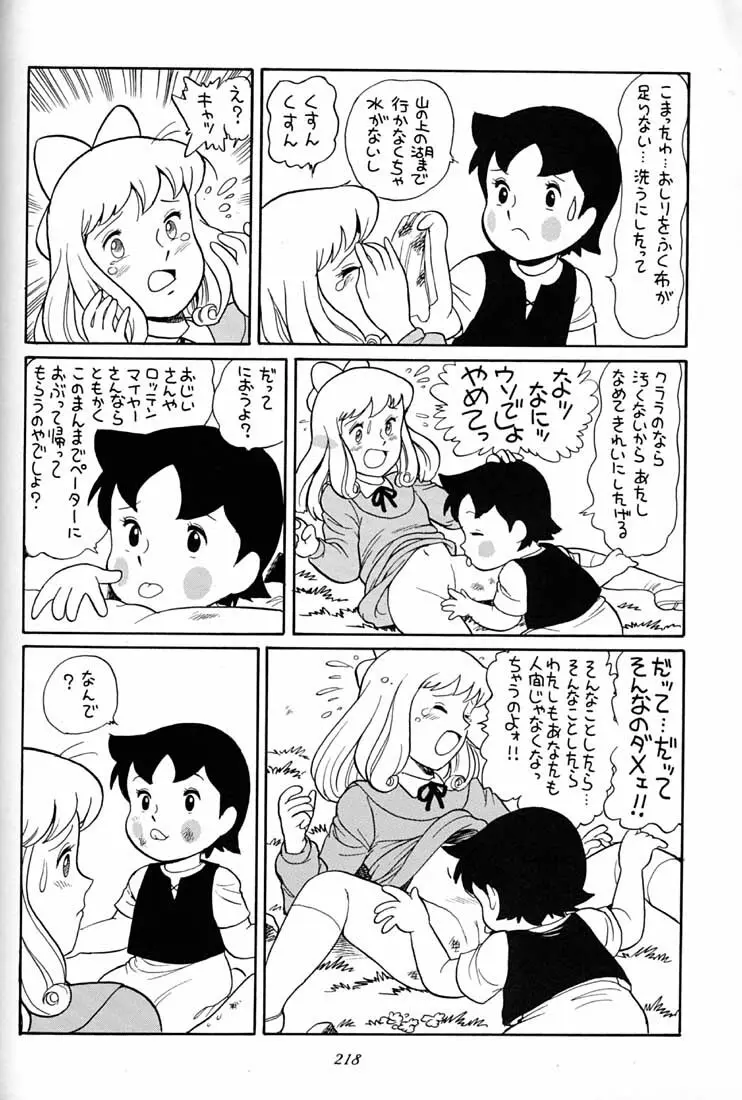 腹腹時計 FINAL CALPIS THEATER 7:30 - page217