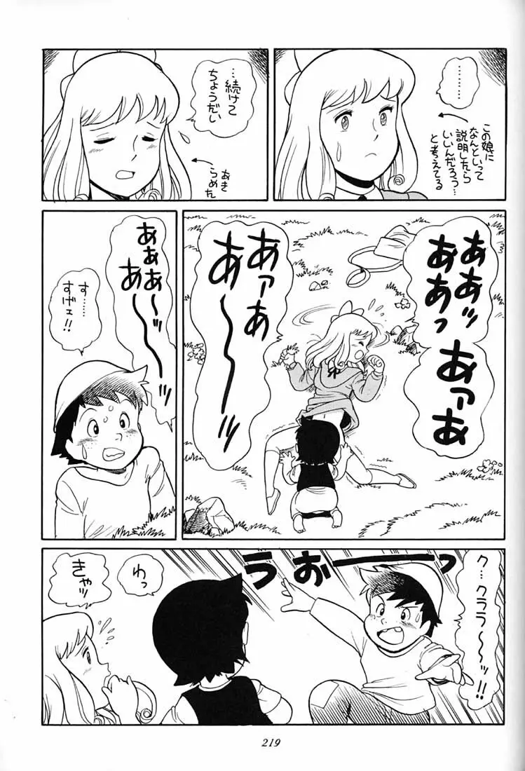 腹腹時計 FINAL CALPIS THEATER 7:30 - page218