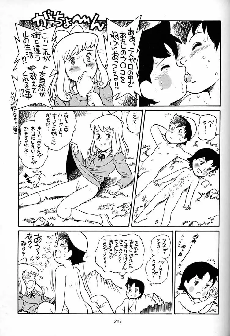 腹腹時計 FINAL CALPIS THEATER 7:30 - page220