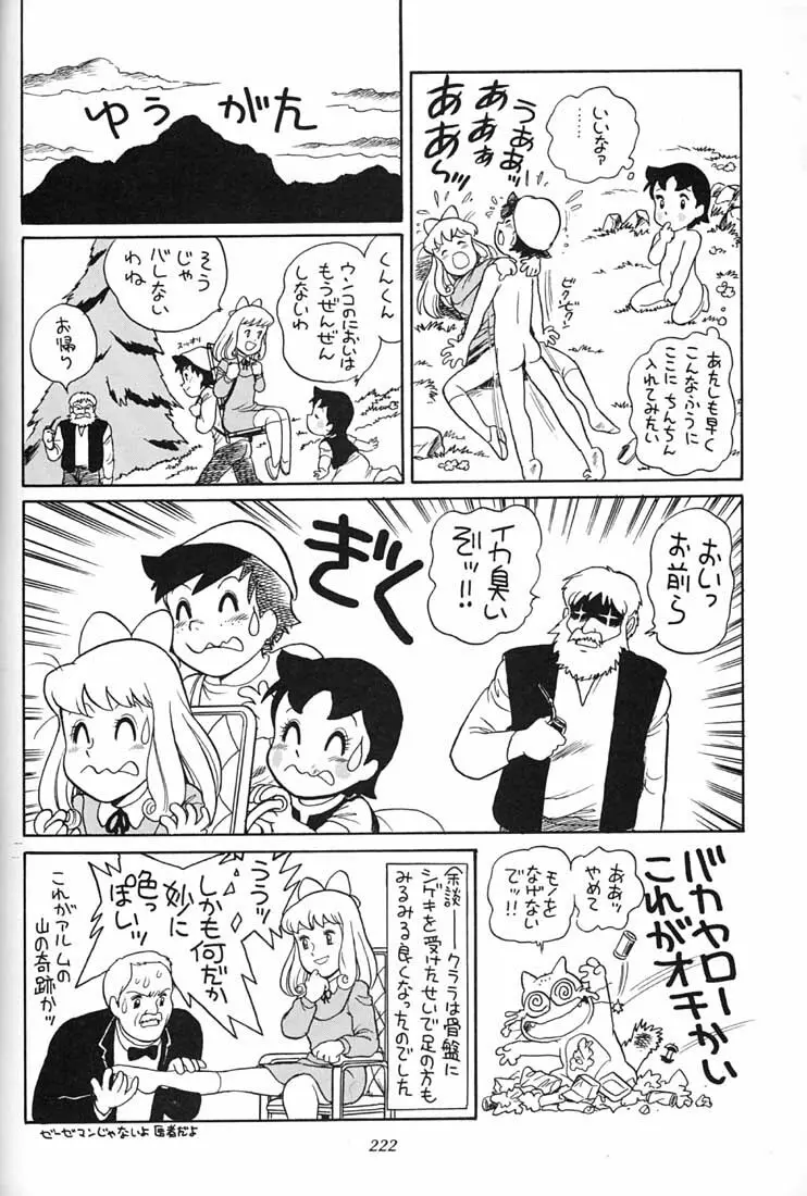 腹腹時計 FINAL CALPIS THEATER 7:30 - page221