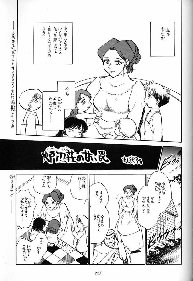 腹腹時計 FINAL CALPIS THEATER 7:30 - page224