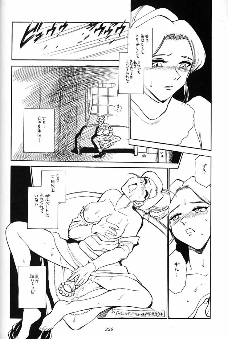 腹腹時計 FINAL CALPIS THEATER 7:30 - page225