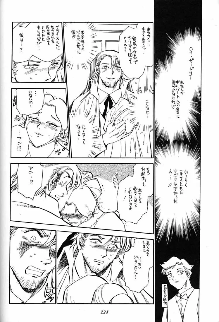 腹腹時計 FINAL CALPIS THEATER 7:30 - page227