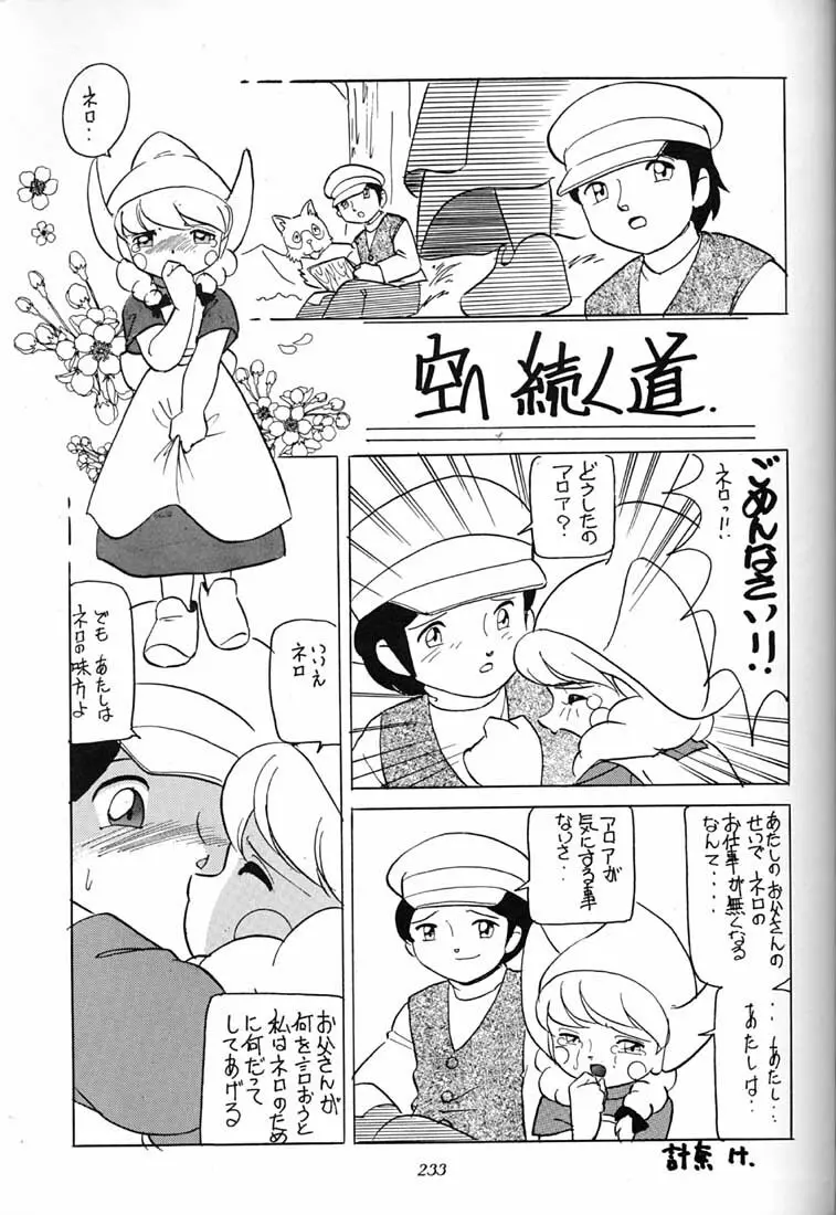 腹腹時計 FINAL CALPIS THEATER 7:30 - page232