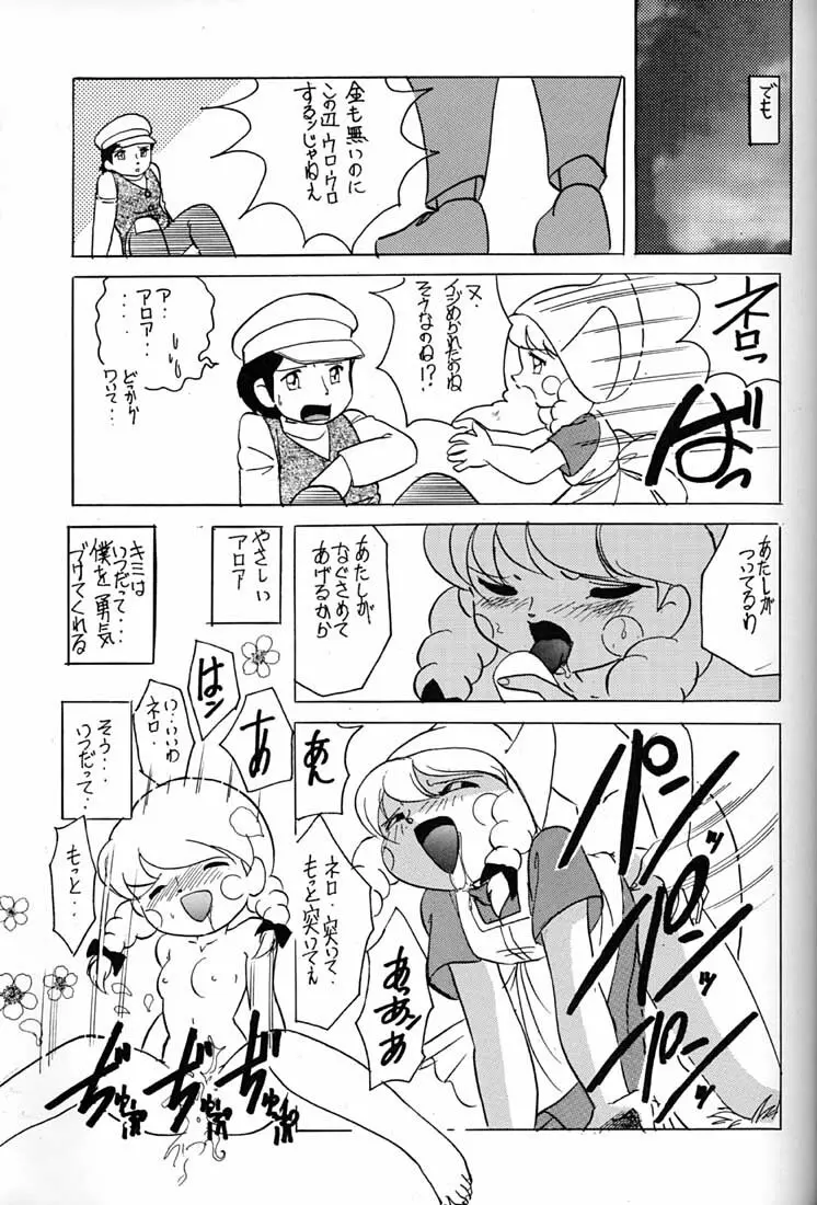 腹腹時計 FINAL CALPIS THEATER 7:30 - page234