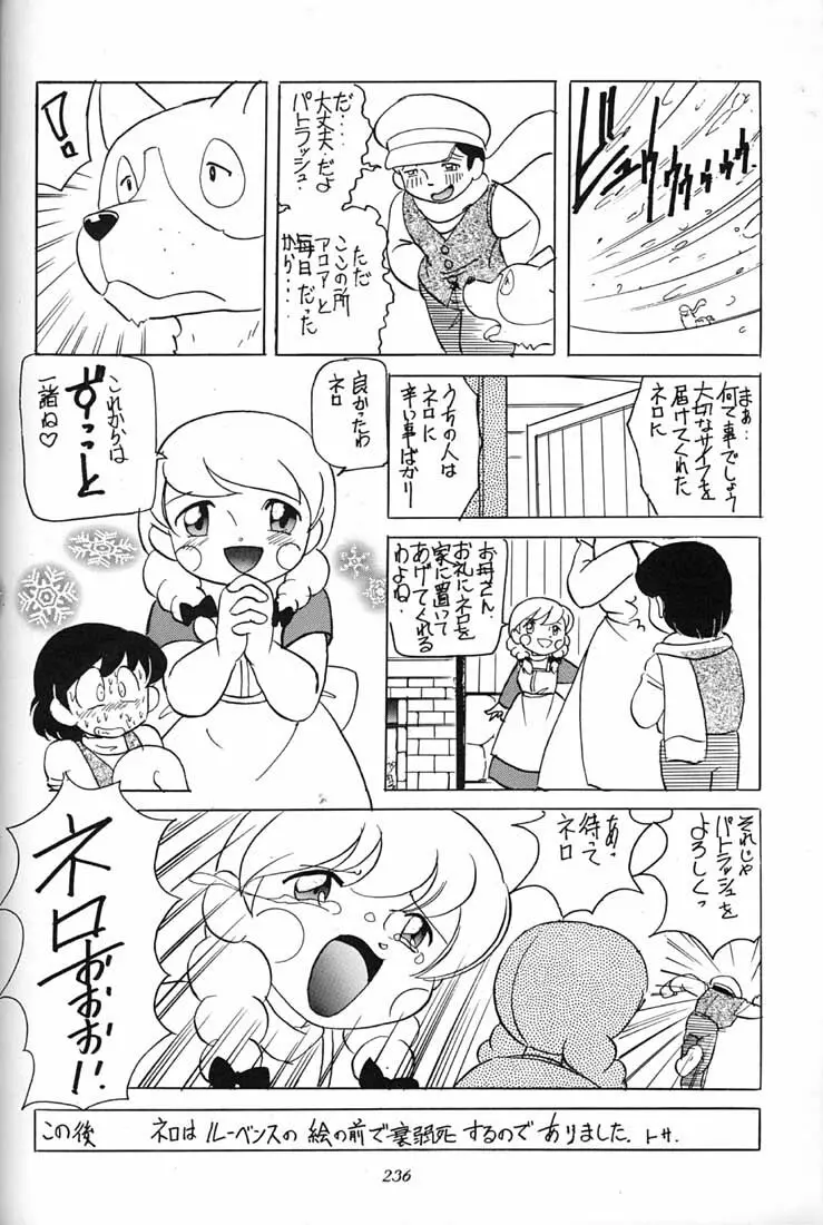 腹腹時計 FINAL CALPIS THEATER 7:30 - page235