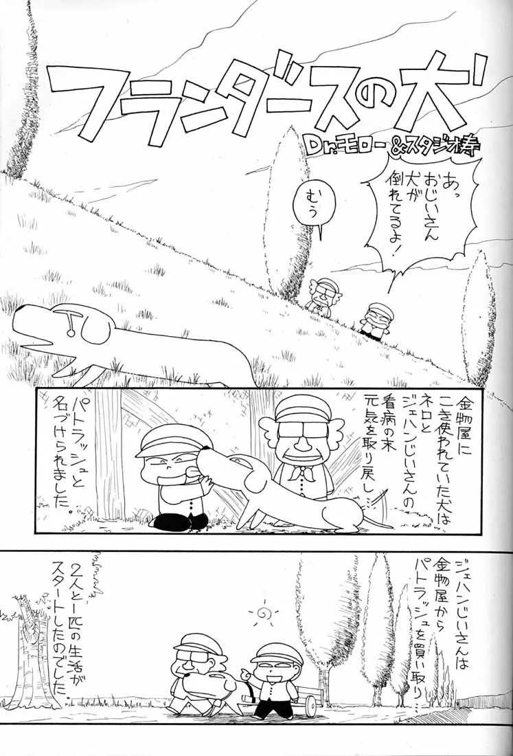 腹腹時計 FINAL CALPIS THEATER 7:30 - page242