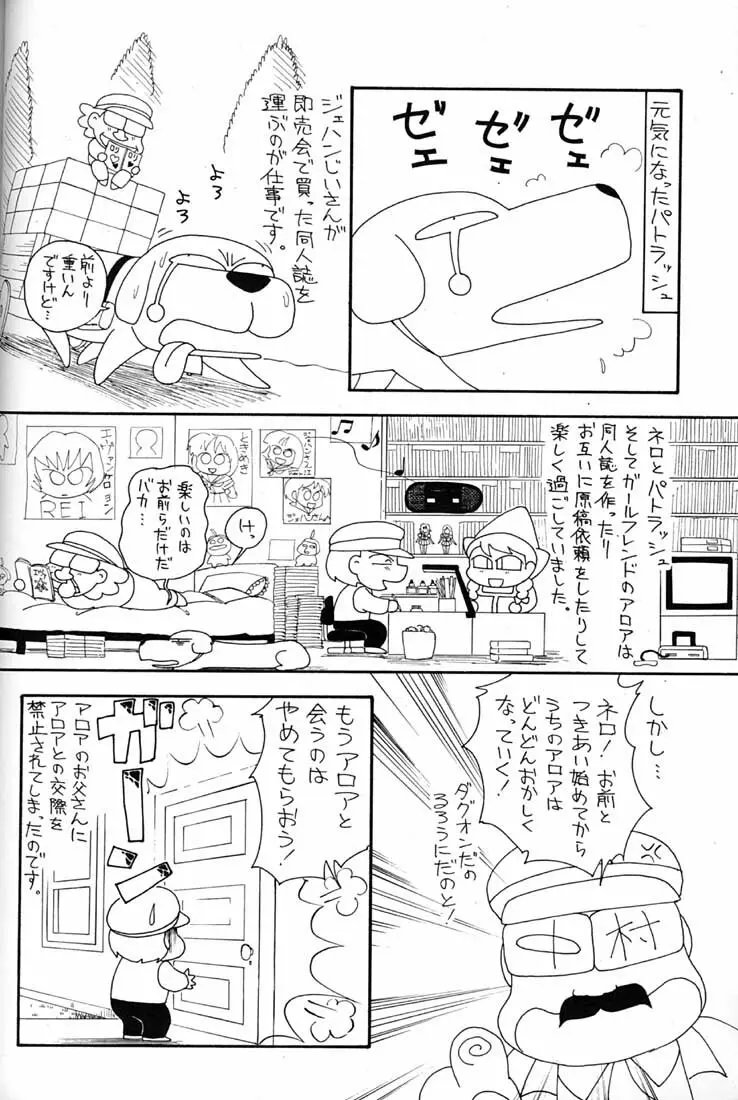 腹腹時計 FINAL CALPIS THEATER 7:30 - page243