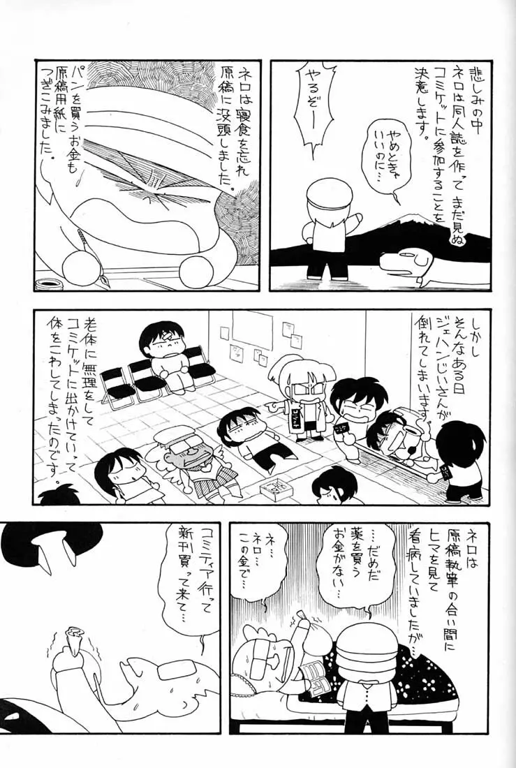 腹腹時計 FINAL CALPIS THEATER 7:30 - page244