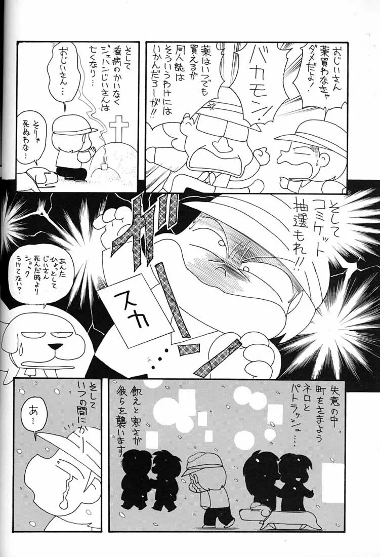 腹腹時計 FINAL CALPIS THEATER 7:30 - page245