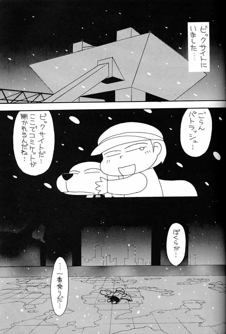 腹腹時計 FINAL CALPIS THEATER 7:30 - page246