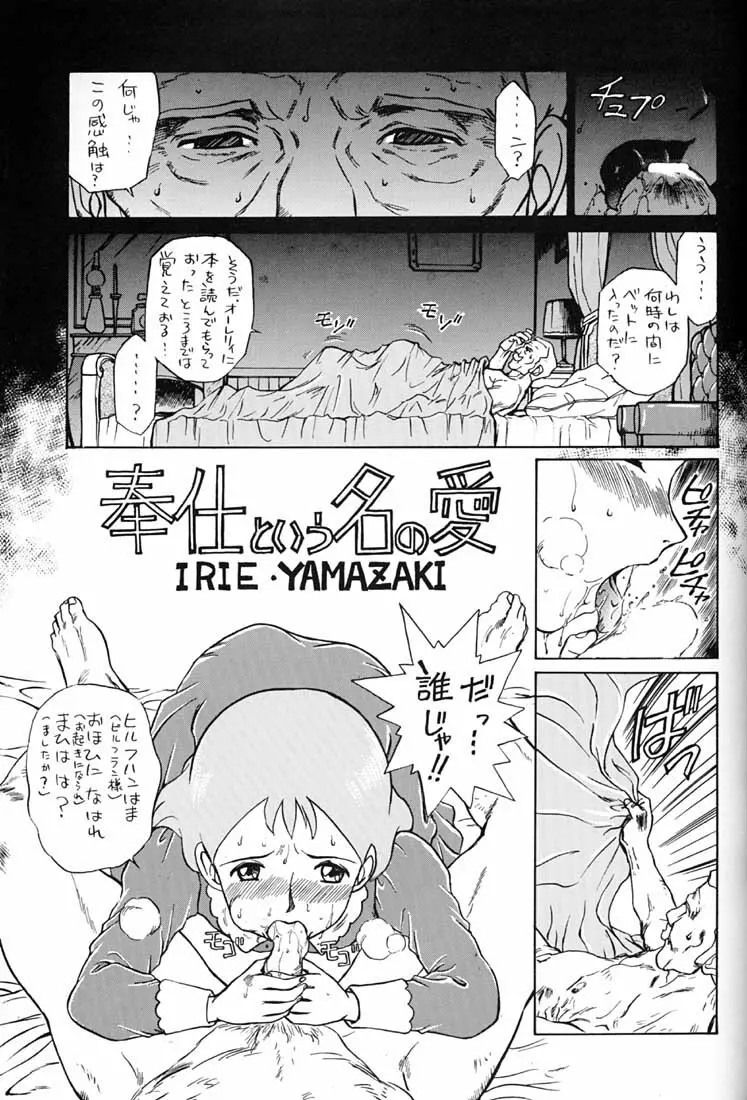 腹腹時計 FINAL CALPIS THEATER 7:30 - page250