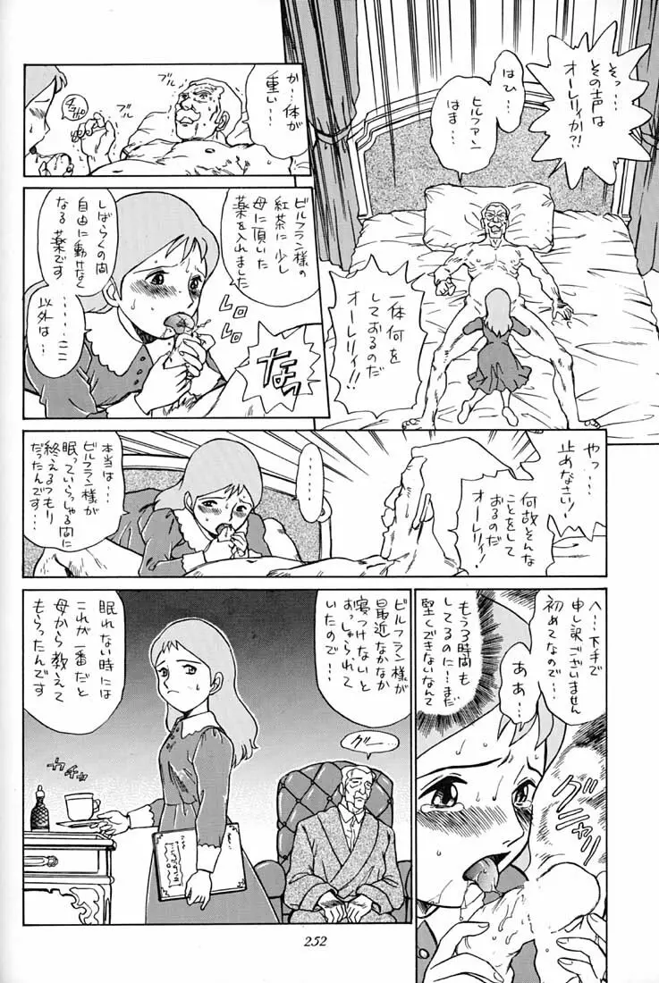 腹腹時計 FINAL CALPIS THEATER 7:30 - page251