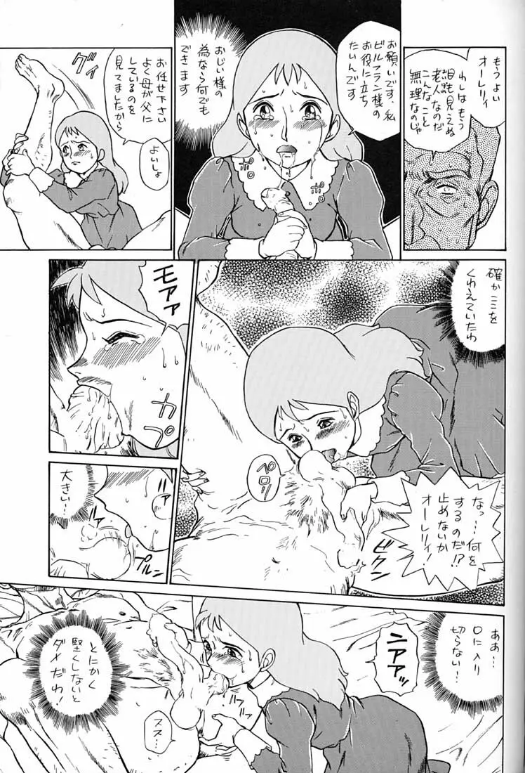 腹腹時計 FINAL CALPIS THEATER 7:30 - page252