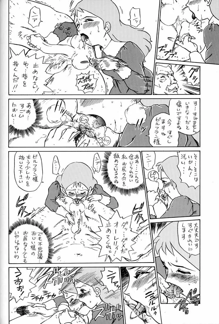 腹腹時計 FINAL CALPIS THEATER 7:30 - page253