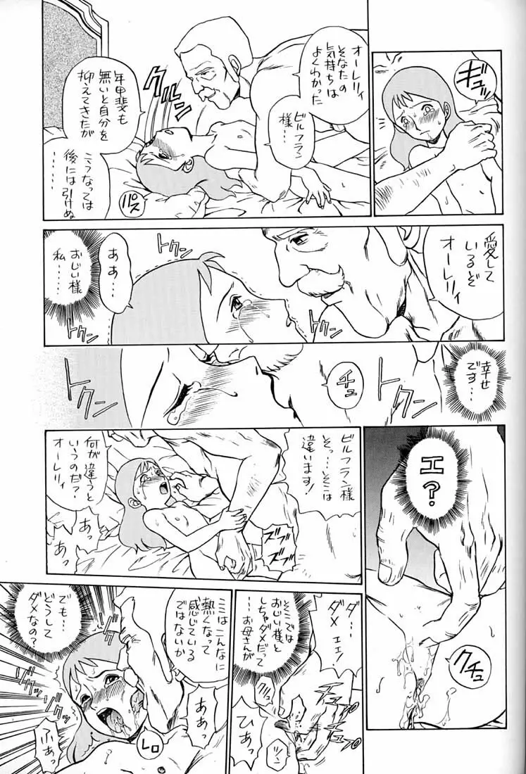 腹腹時計 FINAL CALPIS THEATER 7:30 - page264