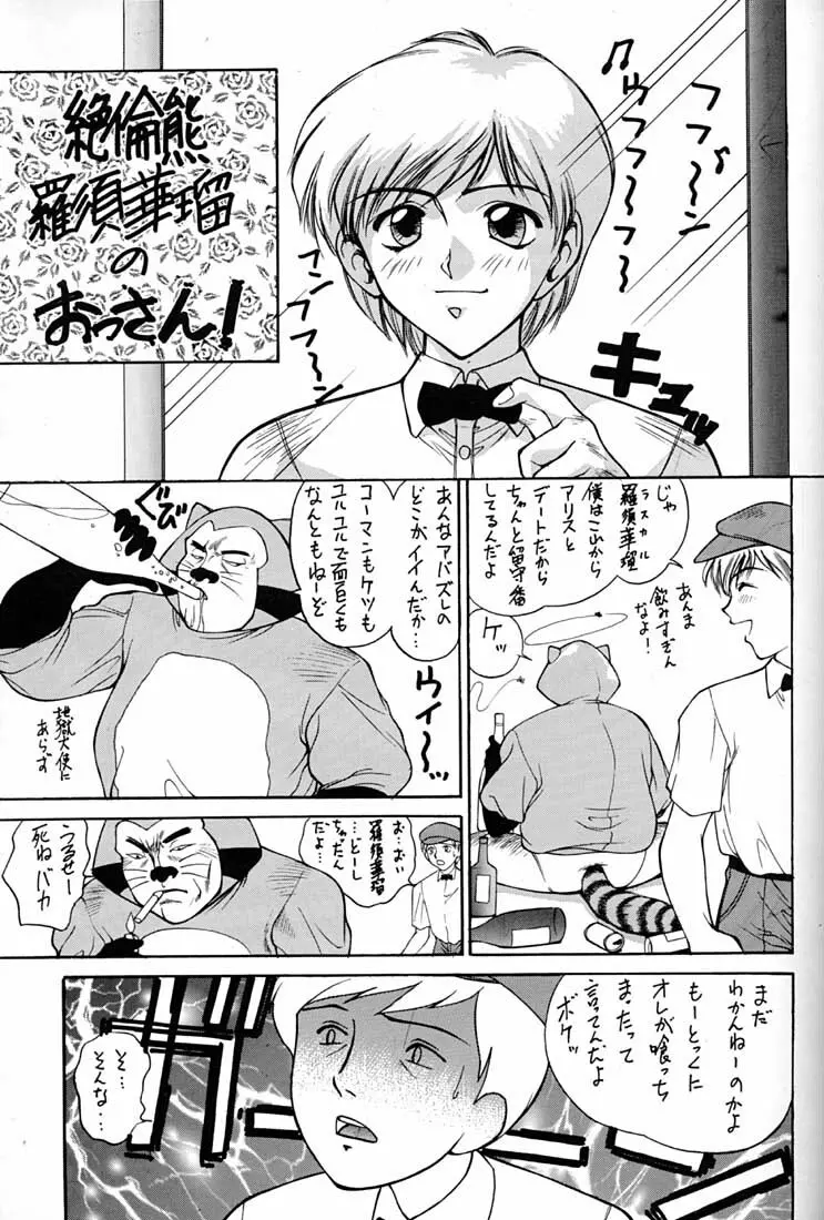 腹腹時計 FINAL CALPIS THEATER 7:30 - page280