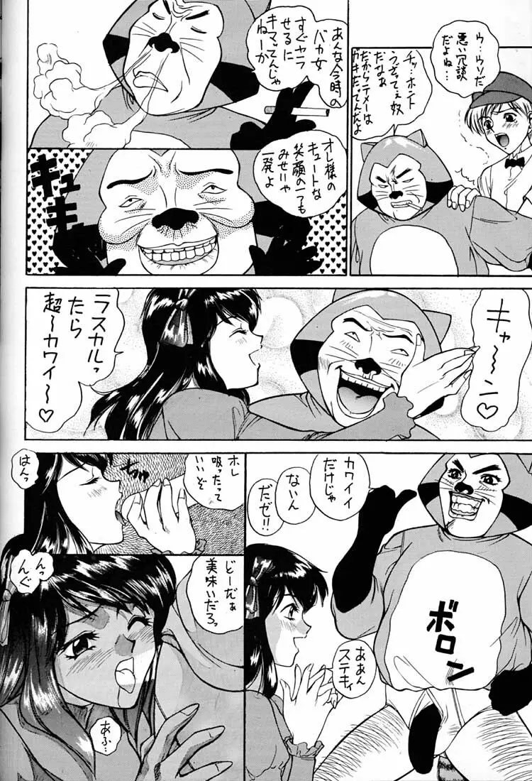 腹腹時計 FINAL CALPIS THEATER 7:30 - page281