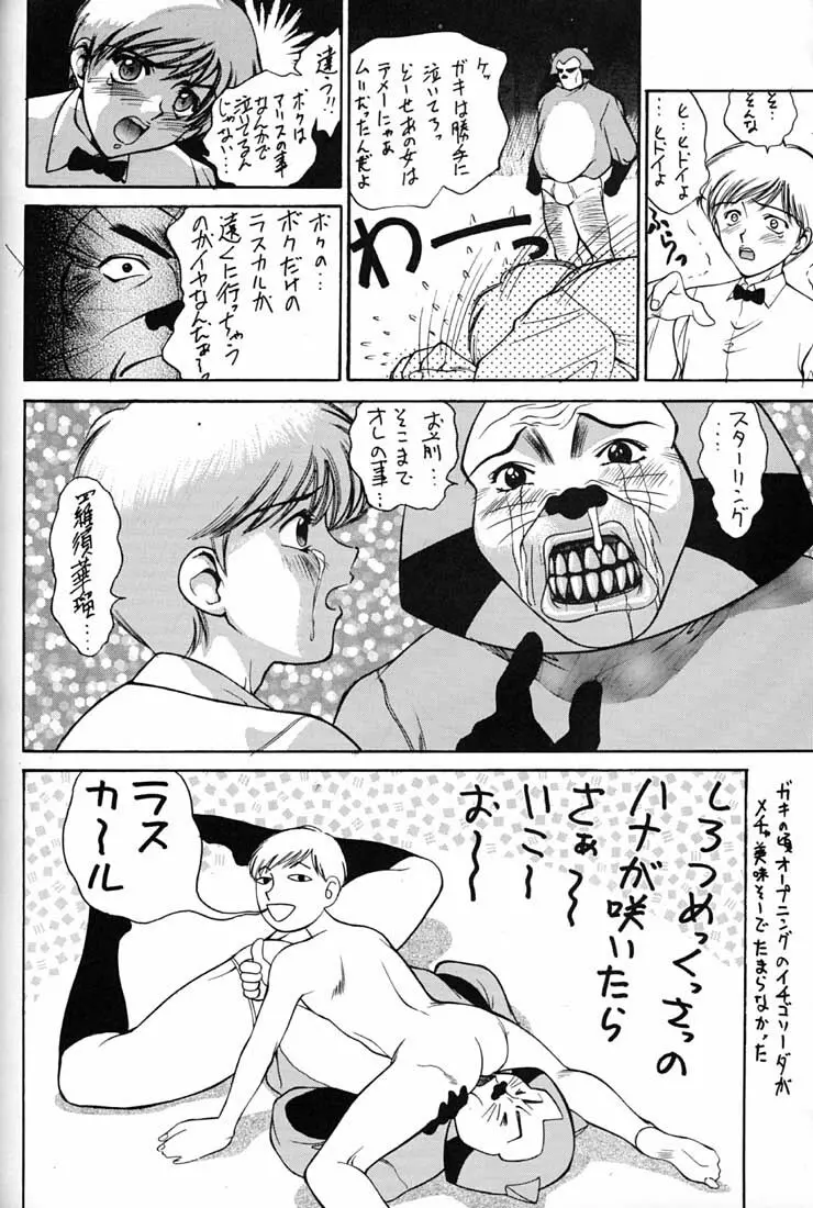 腹腹時計 FINAL CALPIS THEATER 7:30 - page283