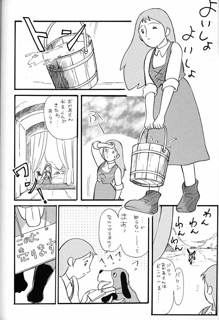 腹腹時計 FINAL CALPIS THEATER 7:30 - page285