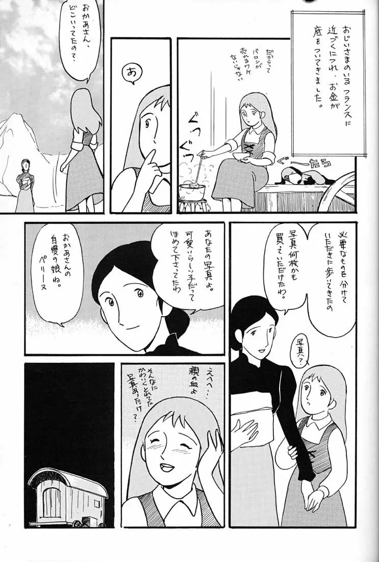 腹腹時計 FINAL CALPIS THEATER 7:30 - page286