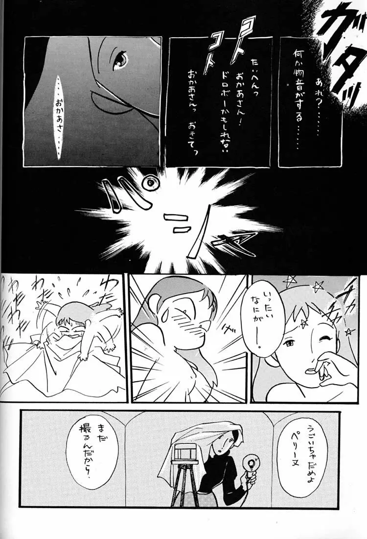 腹腹時計 FINAL CALPIS THEATER 7:30 - page287