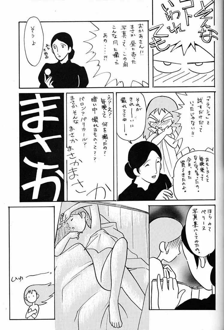 腹腹時計 FINAL CALPIS THEATER 7:30 - page288