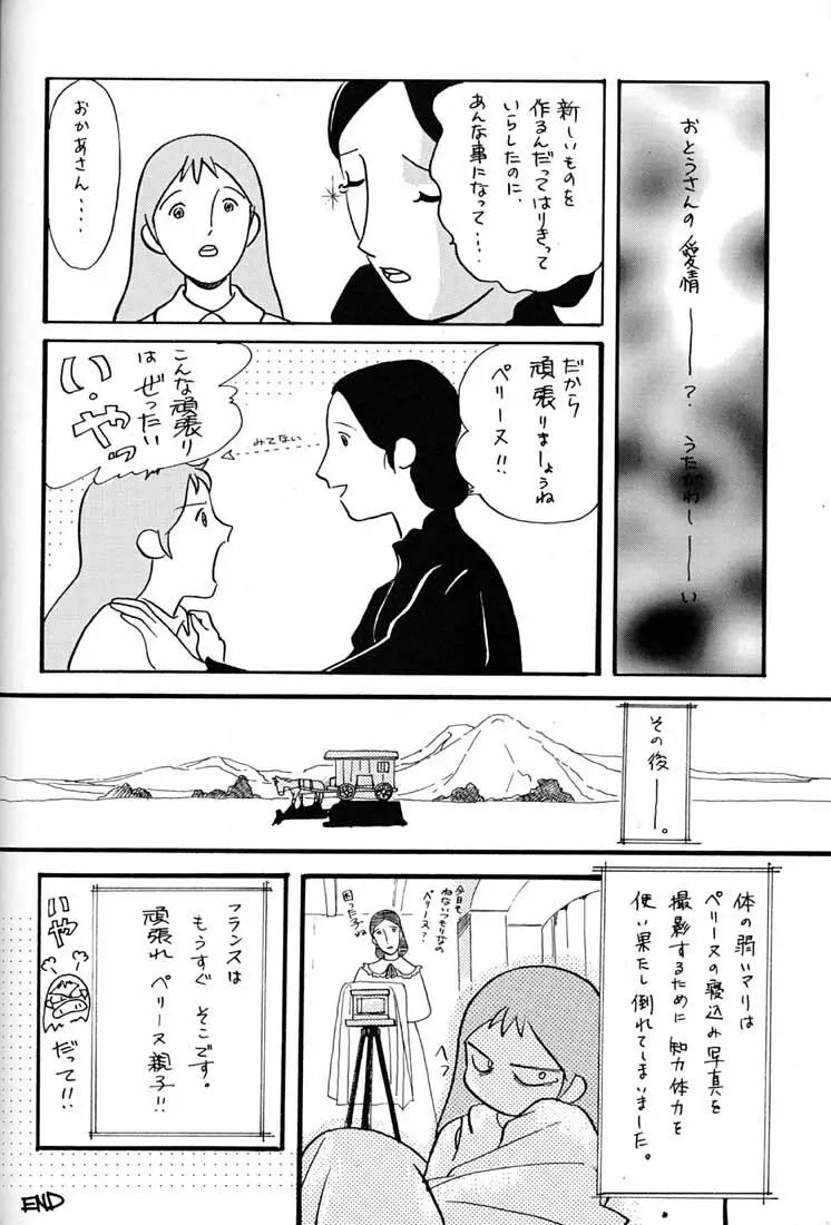 腹腹時計 FINAL CALPIS THEATER 7:30 - page291