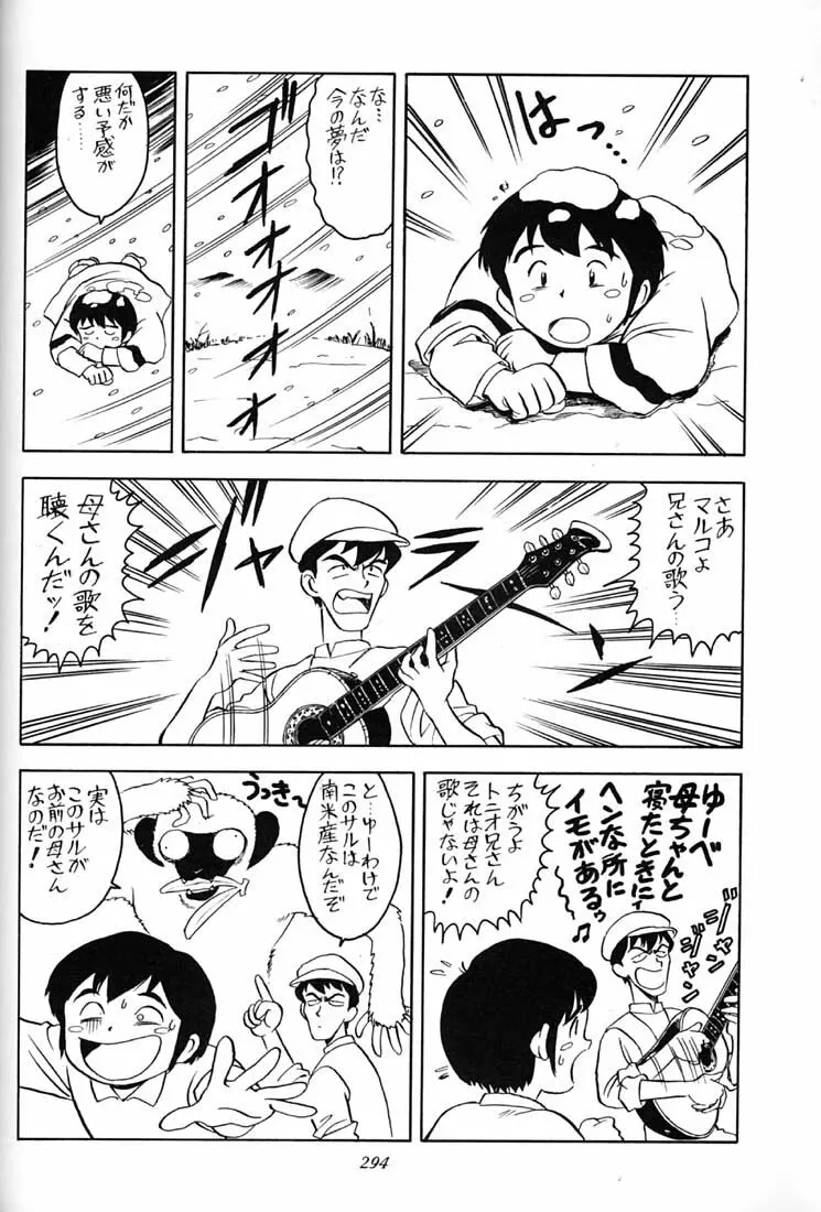 腹腹時計 FINAL CALPIS THEATER 7:30 - page293