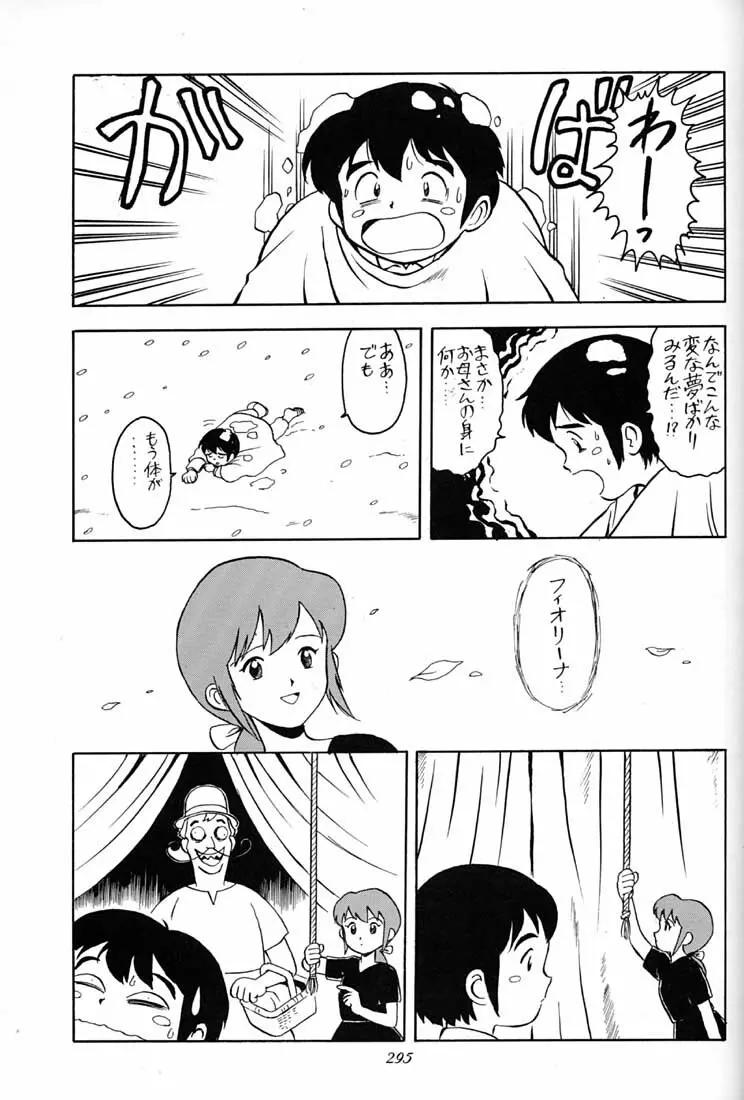 腹腹時計 FINAL CALPIS THEATER 7:30 - page294