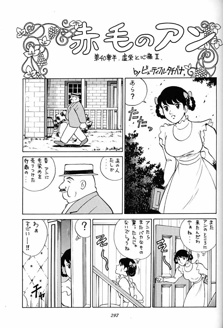 腹腹時計 FINAL CALPIS THEATER 7:30 - page296