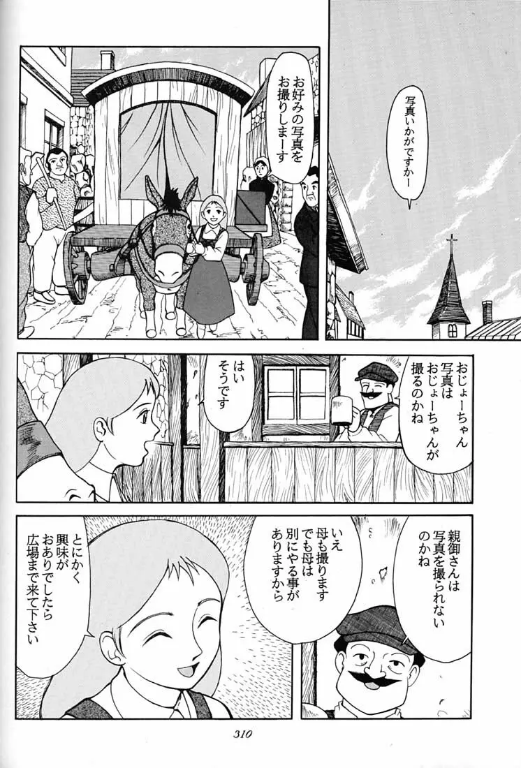 腹腹時計 FINAL CALPIS THEATER 7:30 - page309