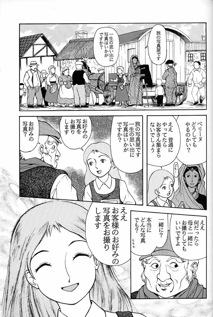 腹腹時計 FINAL CALPIS THEATER 7:30 - page310