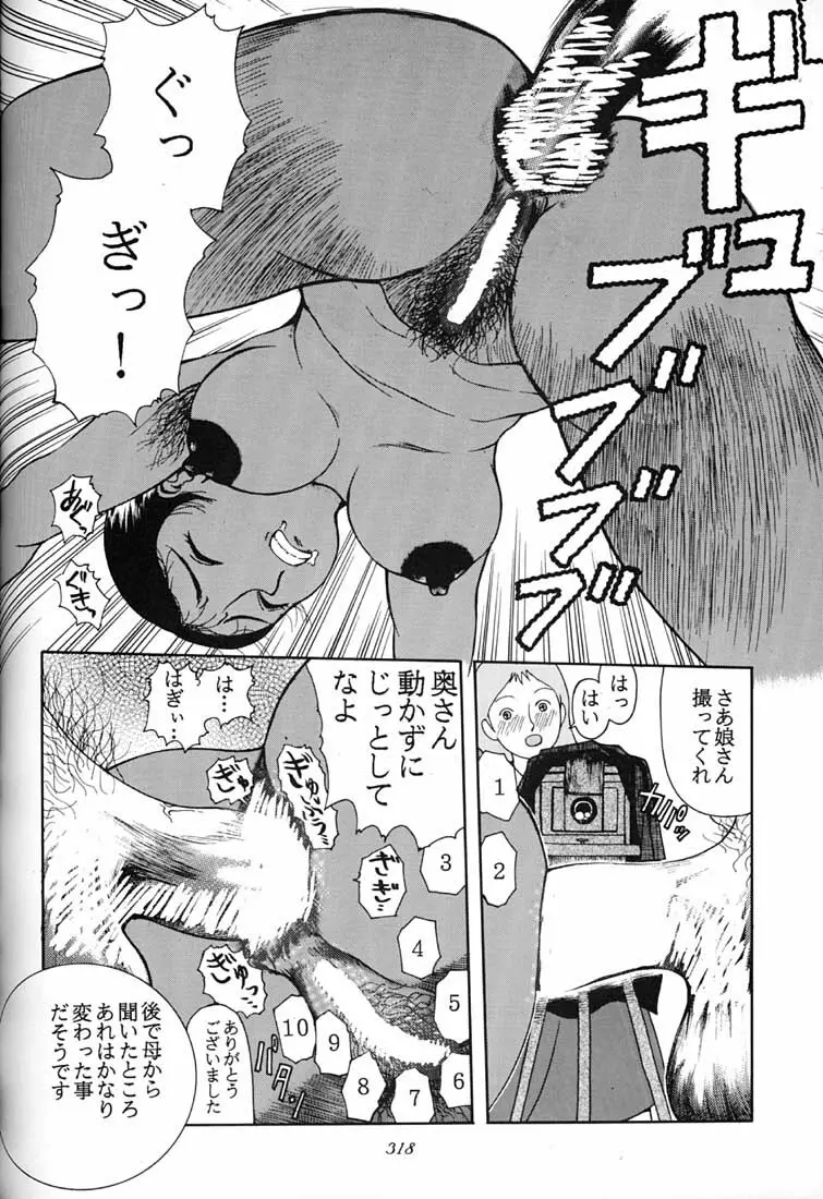 腹腹時計 FINAL CALPIS THEATER 7:30 - page317